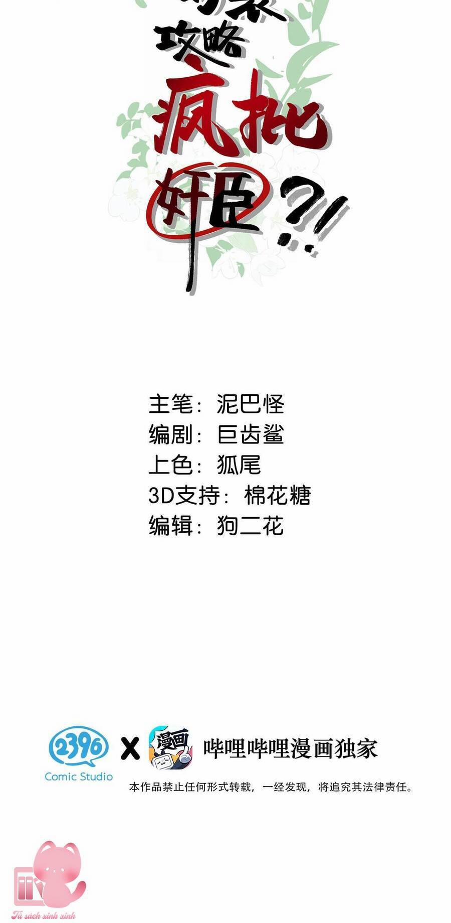 Nữ Giả Hoàng Thượng Và Màn Công Lược Gian Thần Bất Đắc Dĩ 38 trang 2