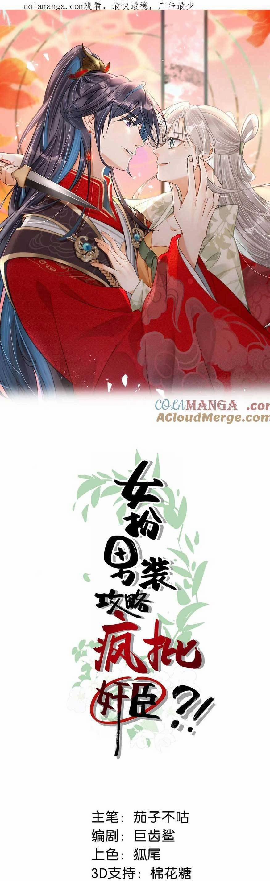 Nữ Giả Hoàng Thượng Và Màn Công Lược Gian Thần Bất Đắc Dĩ 45 trang 3