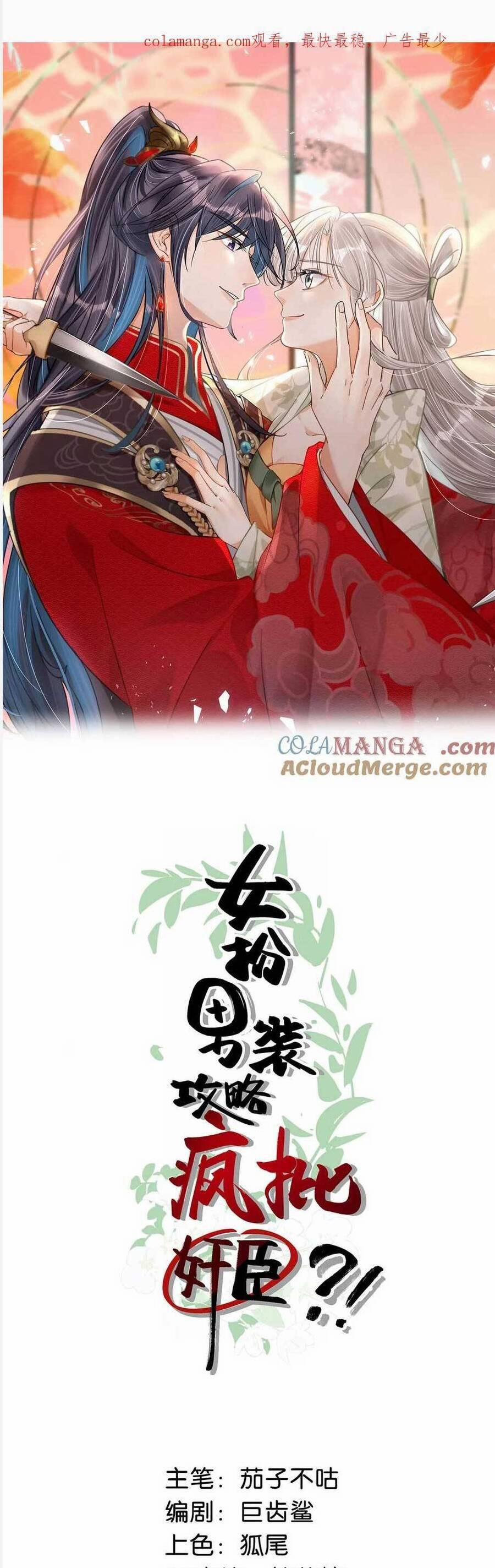 Nữ Giả Hoàng Thượng Và Màn Công Lược Gian Thần Bất Đắc Dĩ 58 trang 3