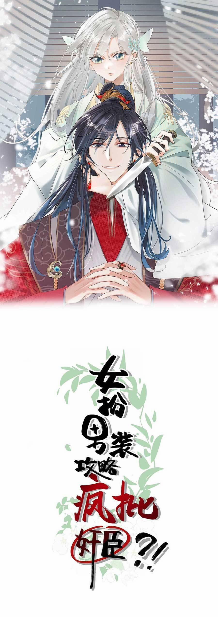 Nữ Giả Hoàng Thượng Và Màn Công Lược Gian Thần Bất Đắc Dĩ 6 trang 0