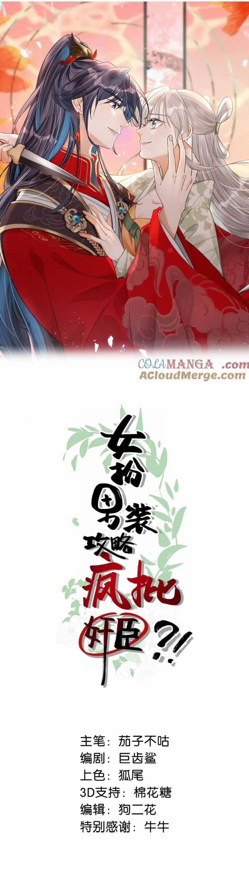 Nữ Giả Hoàng Thượng Và Màn Công Lược Gian Thần Bất Đắc Dĩ 60 trang 3