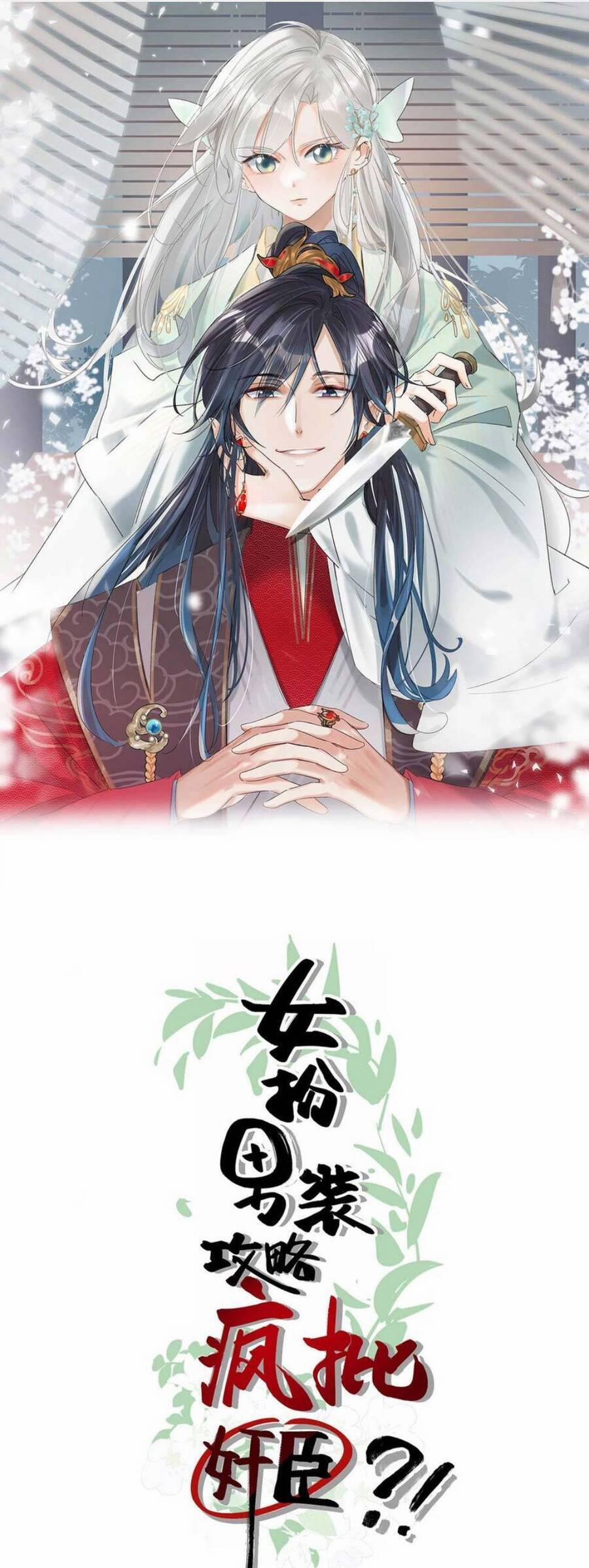 Nữ Giả Hoàng Thượng Và Màn Công Lược Gian Thần Bất Đắc Dĩ 7 trang 0