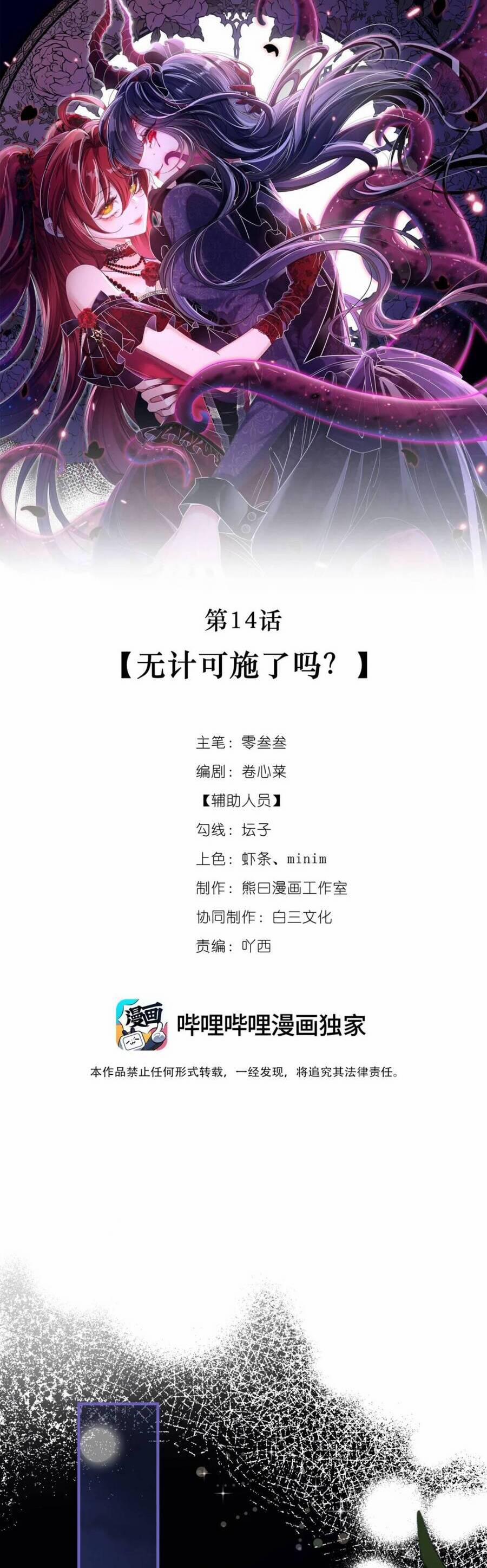 Nữ Hầu Gái Ác Ma Chỉ Muốn Bị Tiểu Thư Hành Hạ 14 trang 3