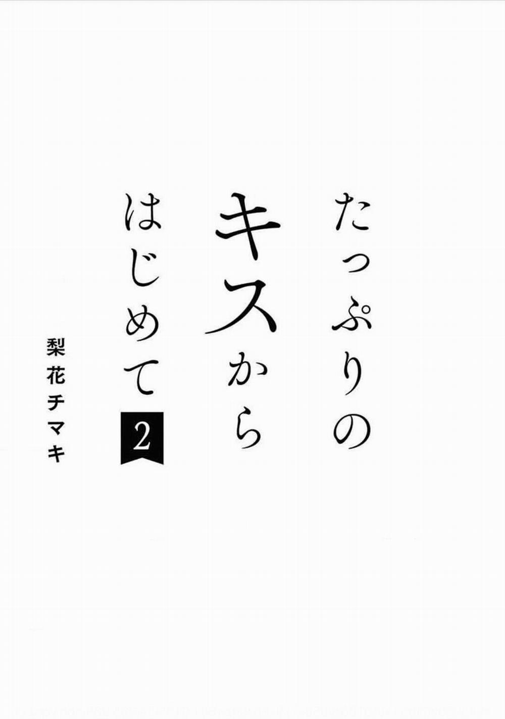 Nụ Hôn Bắt Đầu 7 trang 3