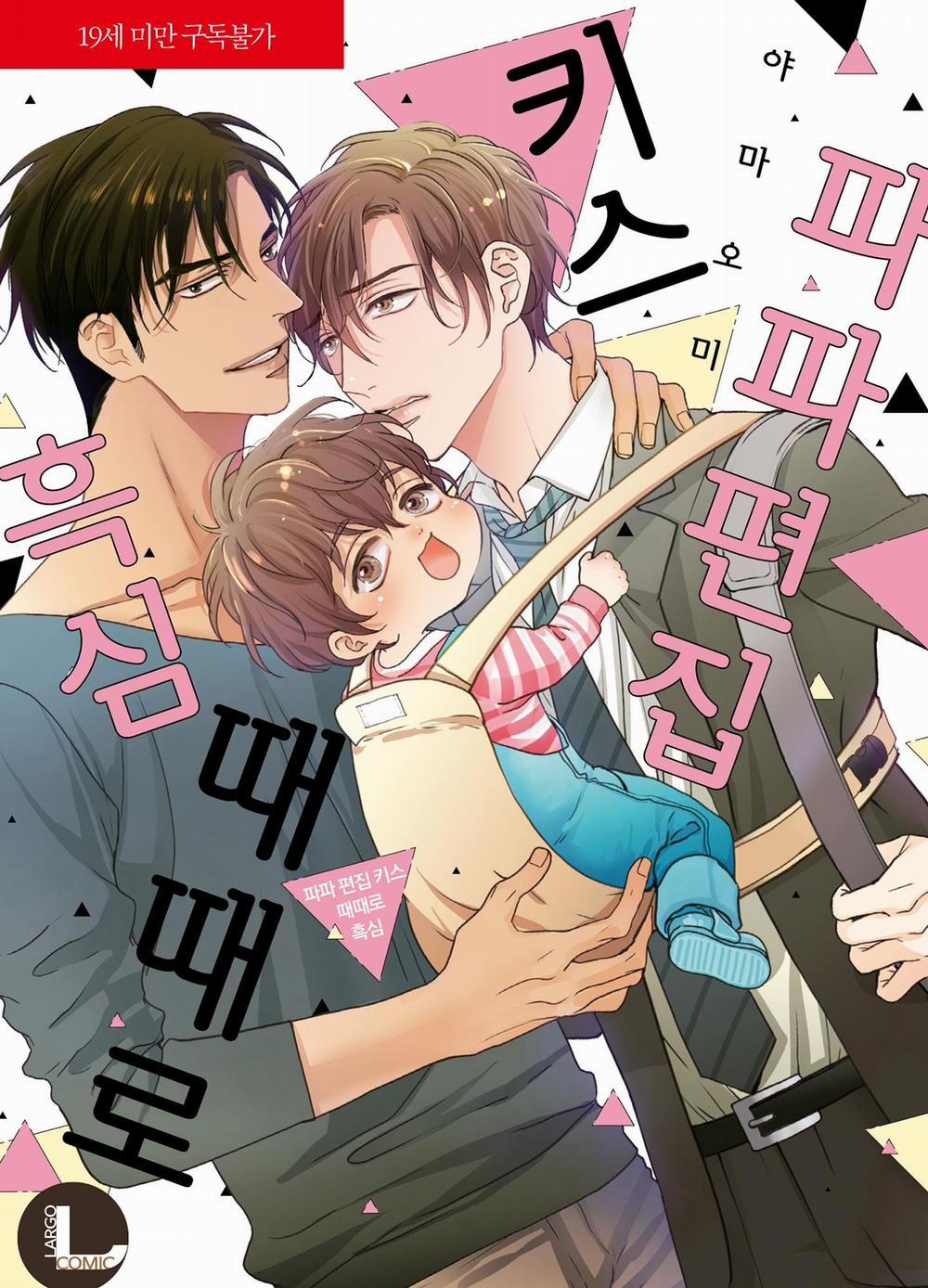 Nụ Hôn Của Baba 6 trang 0