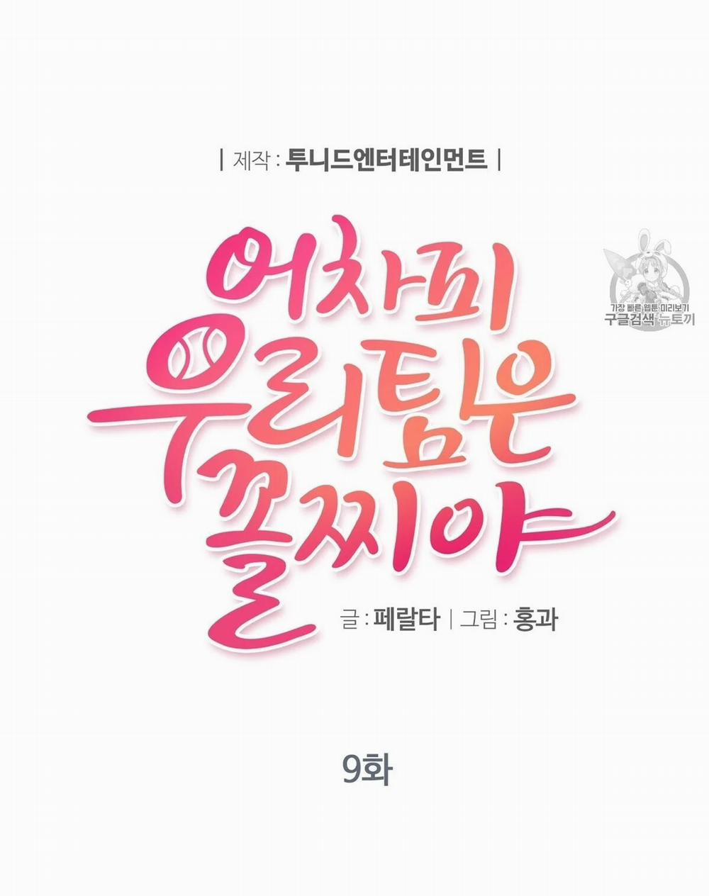 Nụ Hôn May Mắn 10 trang 3