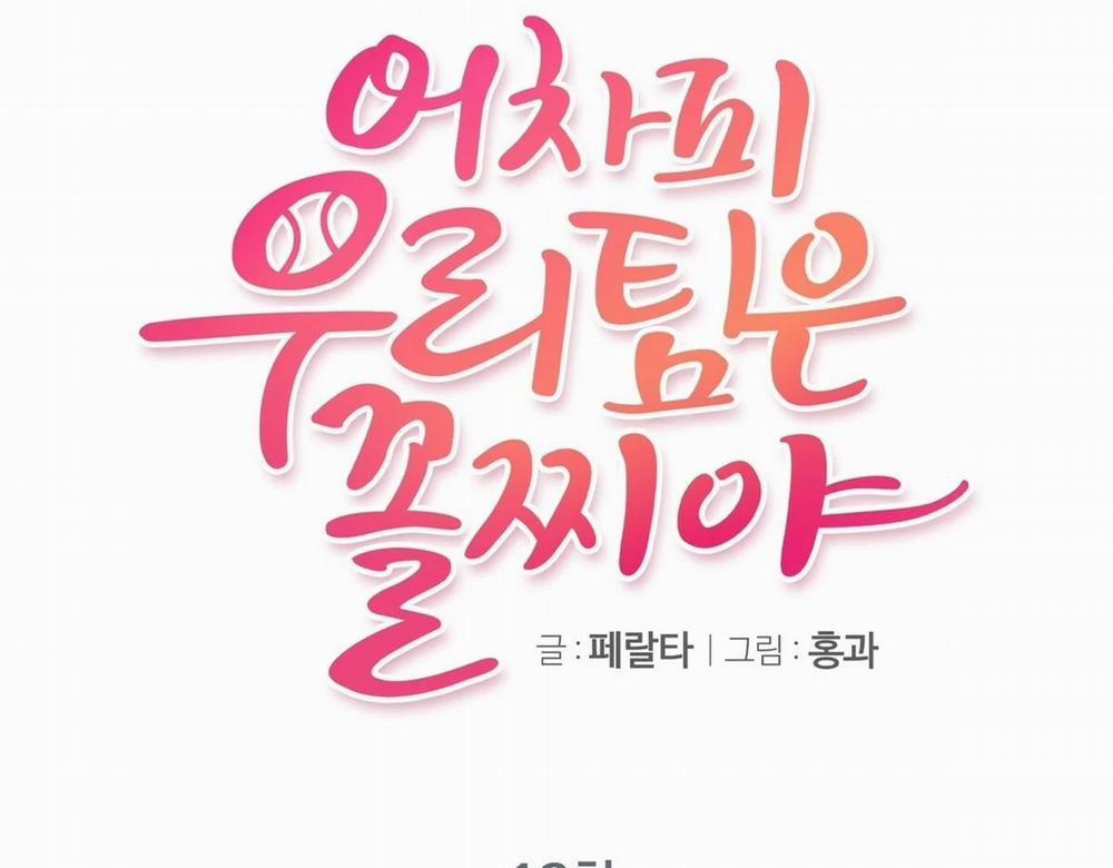 Nụ Hôn May Mắn 13 trang 13