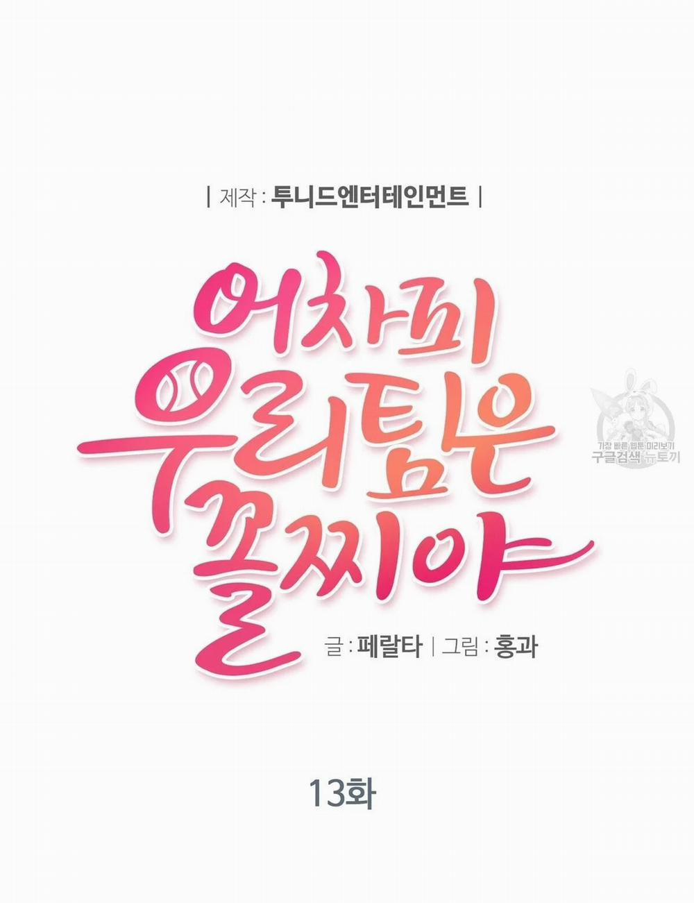 Nụ Hôn May Mắn 14 trang 19