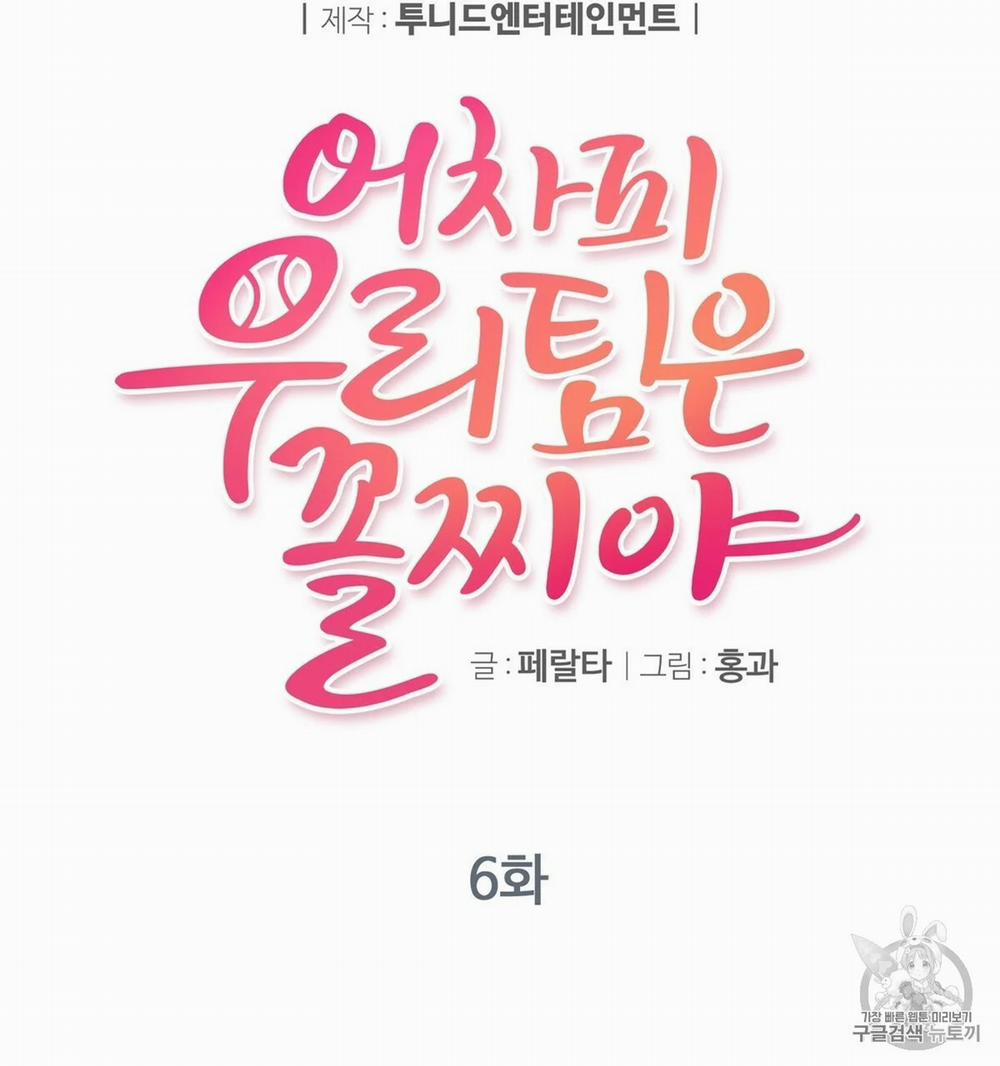 Nụ Hôn May Mắn 7 trang 3