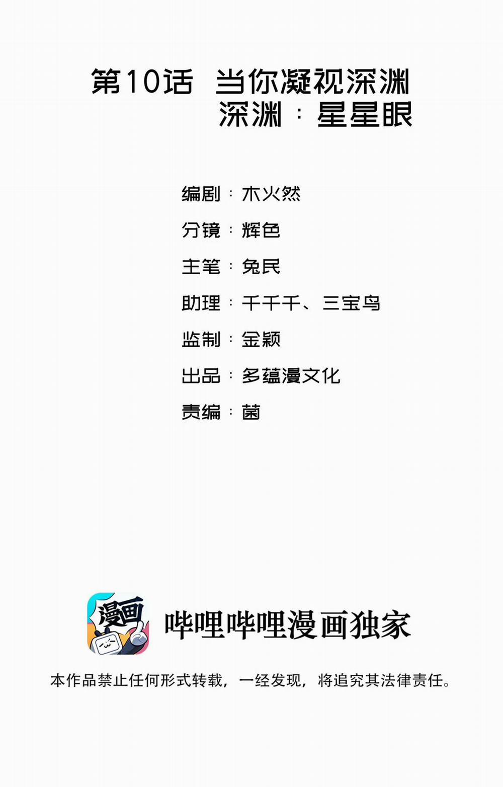 Nụ Hôn Vực Thẳm 10 trang 1