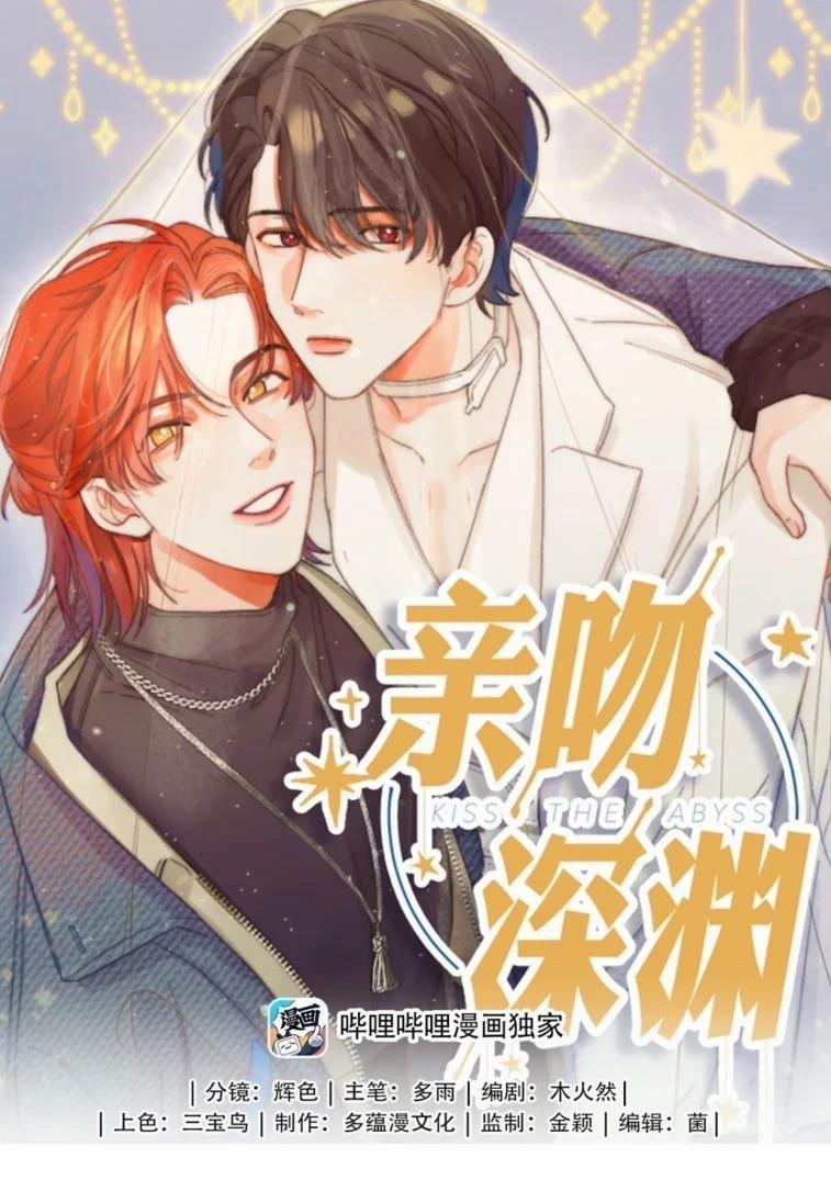 Nụ Hôn Vực Thẳm 101 trang 1