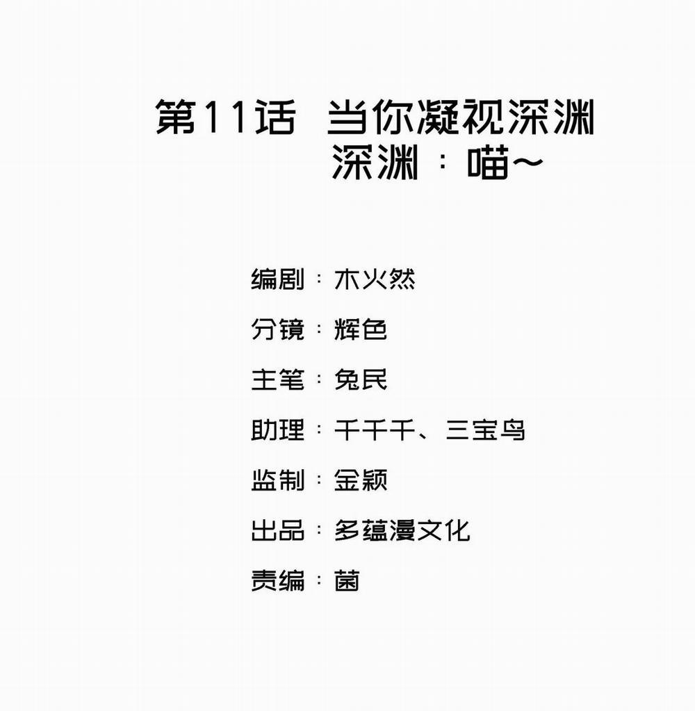 Nụ Hôn Vực Thẳm 11 trang 1