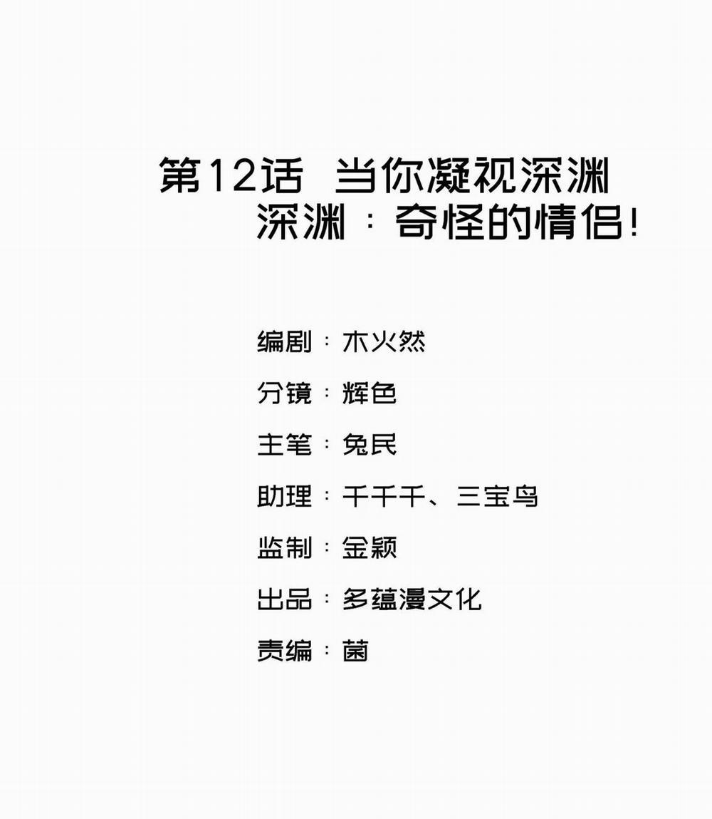 Nụ Hôn Vực Thẳm 12 trang 1