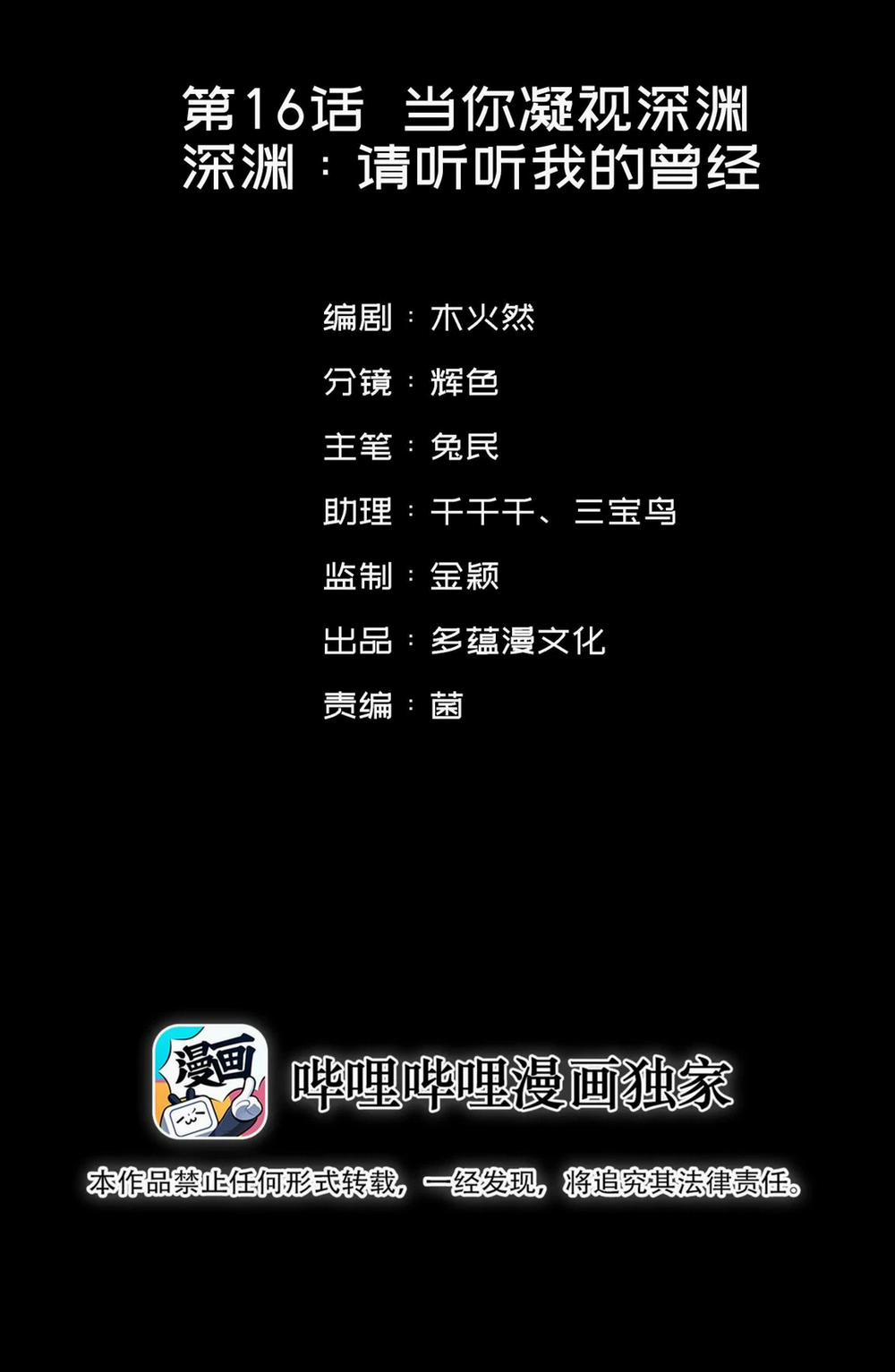 Nụ Hôn Vực Thẳm 16 trang 1