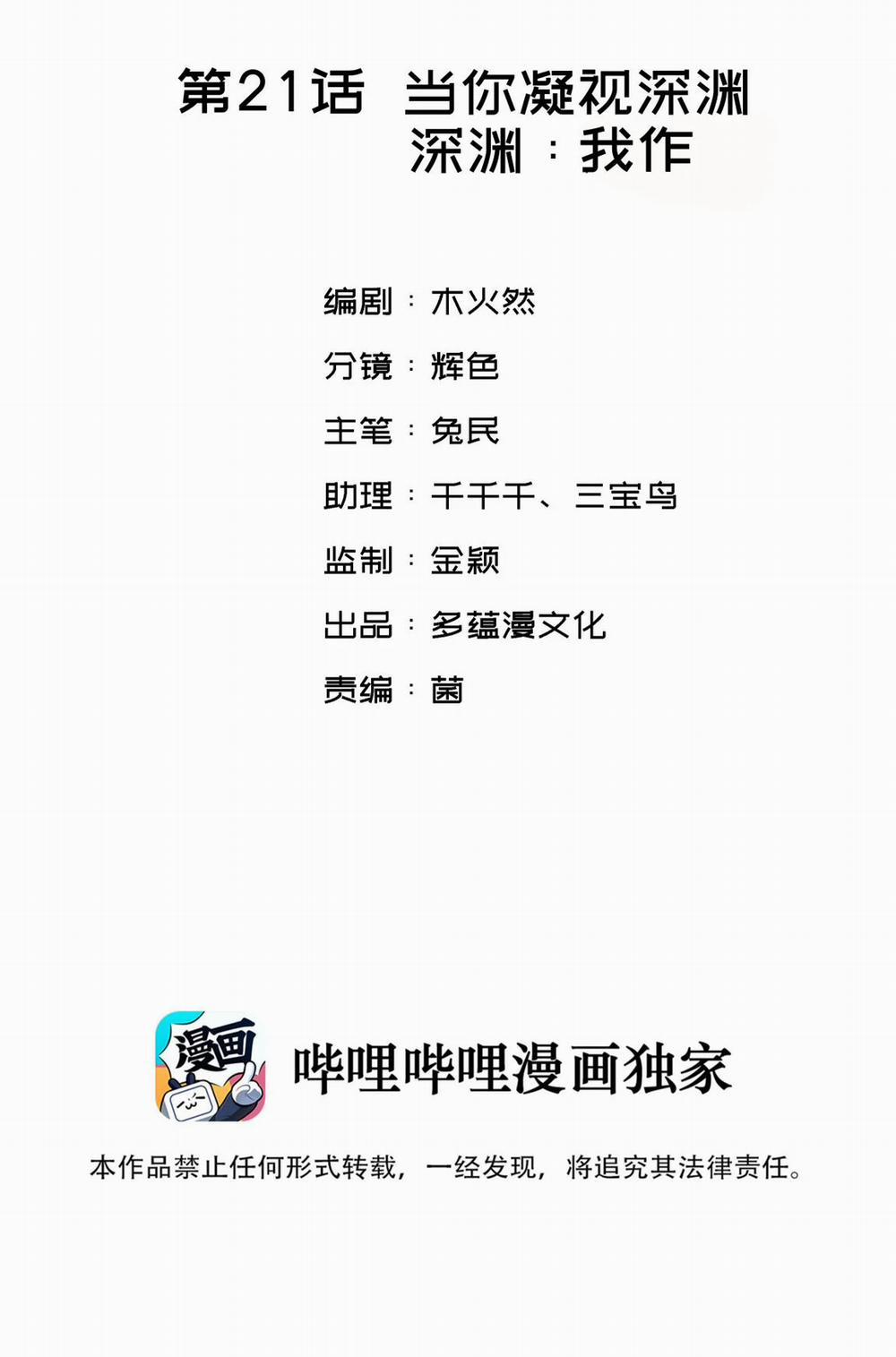 Nụ Hôn Vực Thẳm 21 trang 1