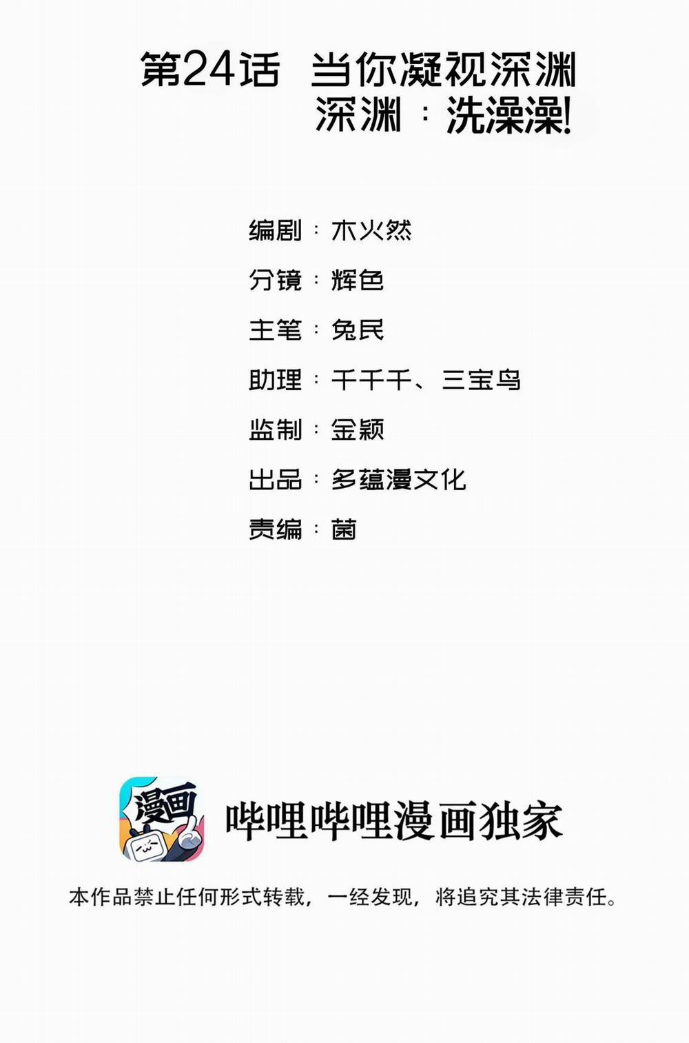 Nụ Hôn Vực Thẳm 24 trang 1