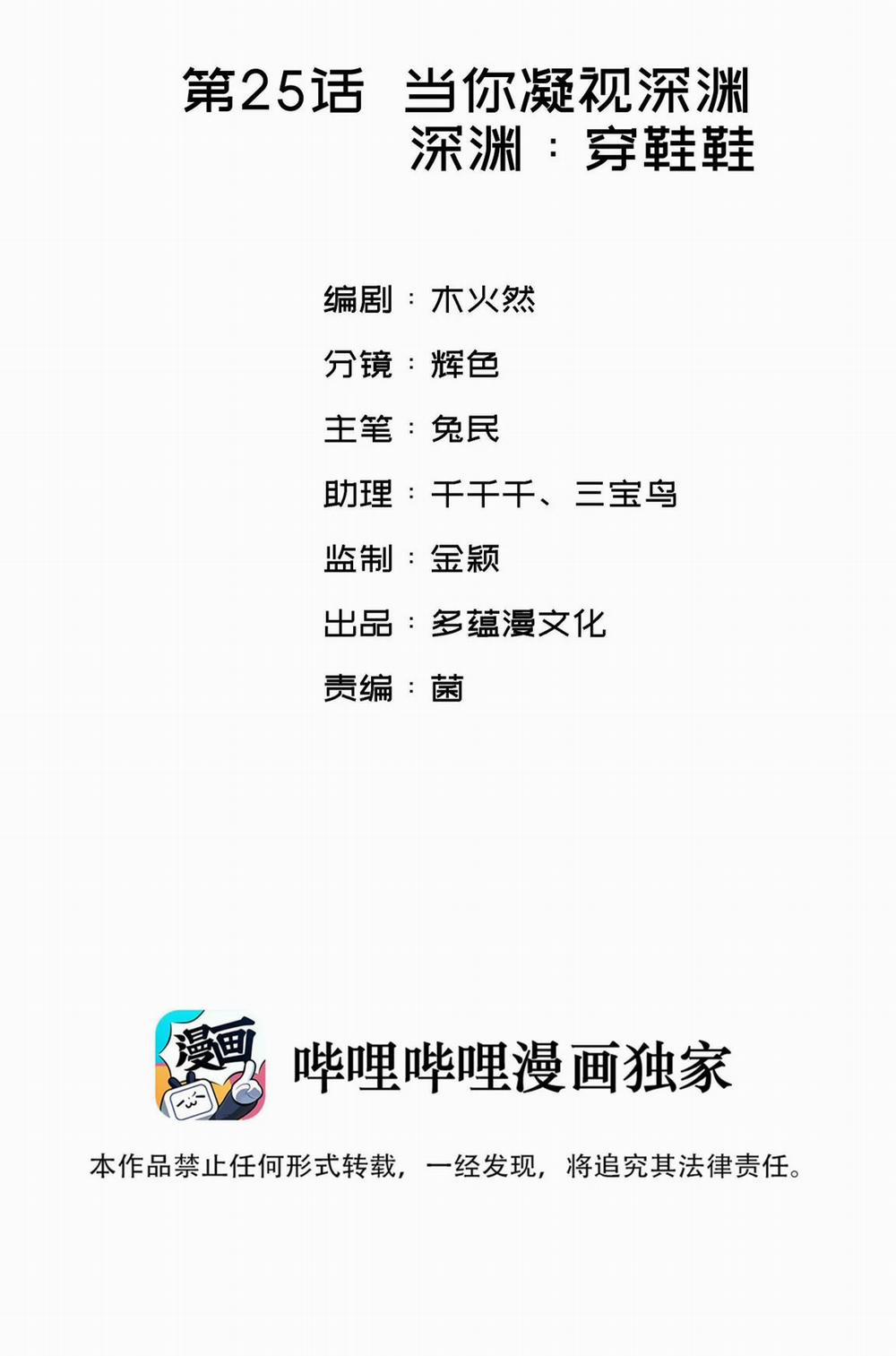 Nụ Hôn Vực Thẳm 25 trang 1