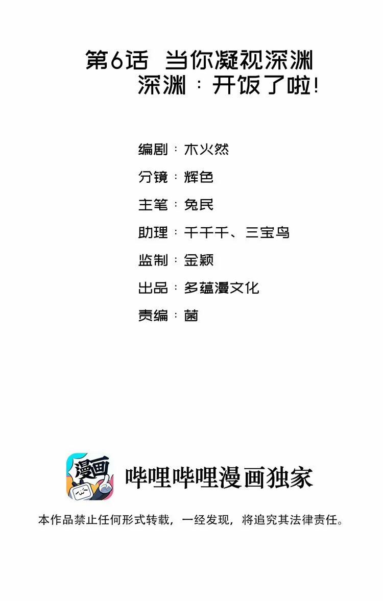 Nụ Hôn Vực Thẳm 6 trang 1