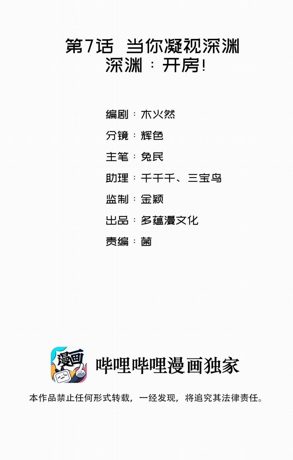 Nụ Hôn Vực Thẳm 7 trang 1