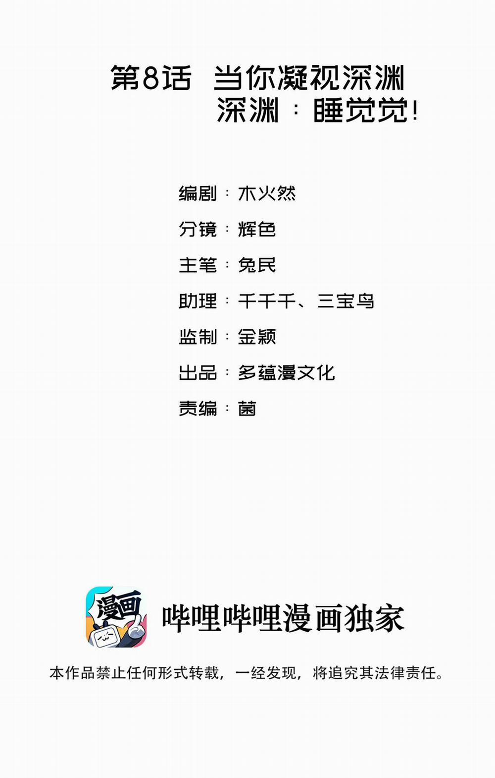 Nụ Hôn Vực Thẳm 8 trang 1