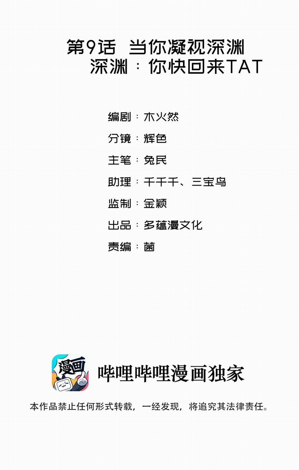 Nụ Hôn Vực Thẳm 9 trang 1