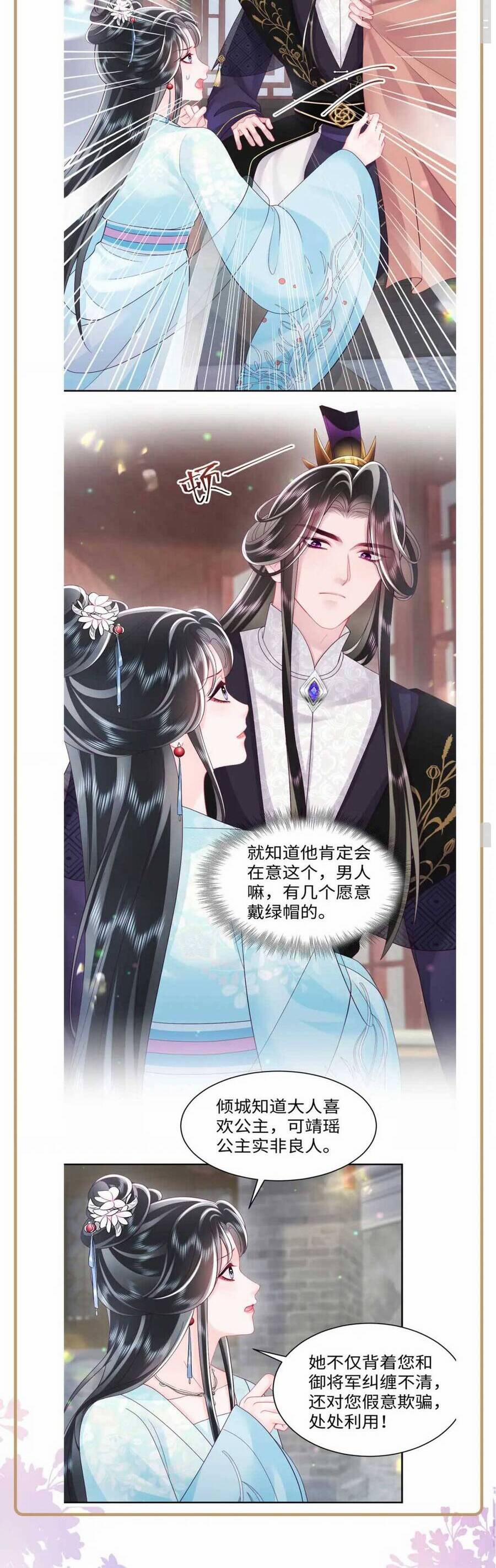 Nữ Phụ Ác Độc Và Vương Gia Phản Diện Cấm Dục 55 trang 20