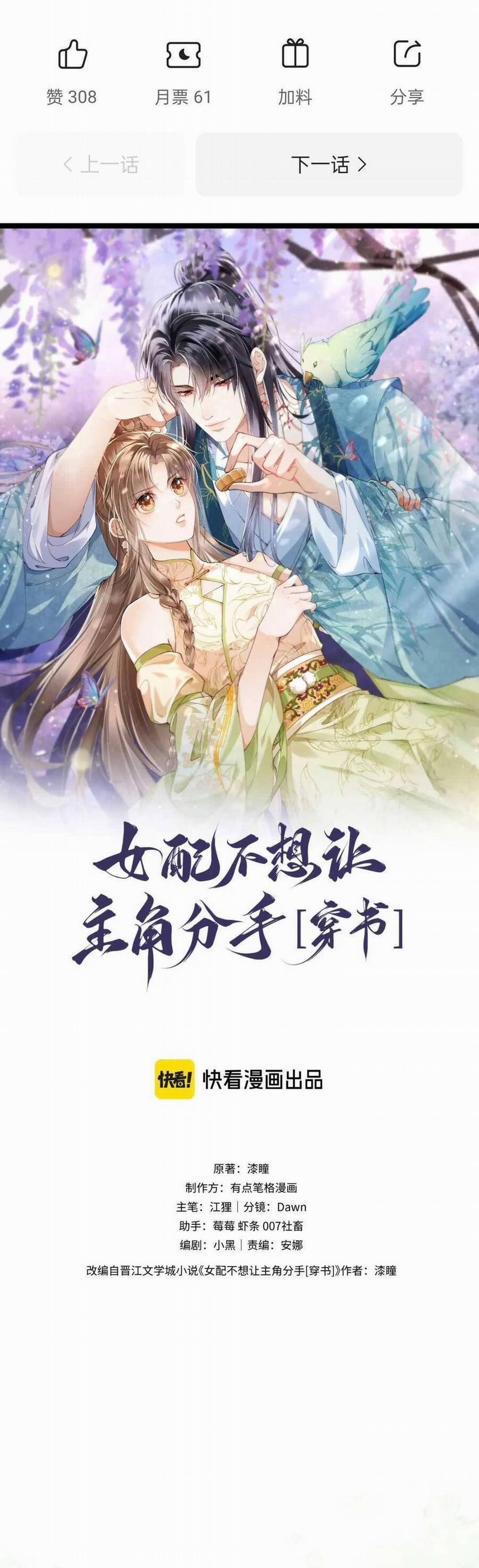 Nữ Phụ Pháo Hôi Không Muốn Để Nam Nữ Chính Chia Tay 2 trang 3