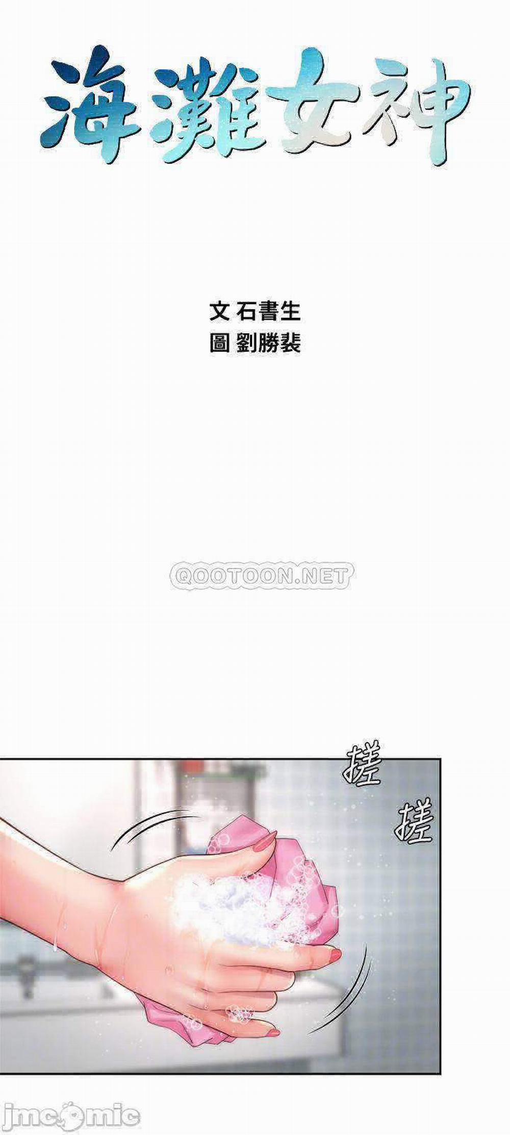 Nữ Thần Bãi Biển 22 trang 11