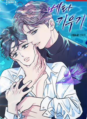 Đọc truyện tranh Nuôi Nấng Beta