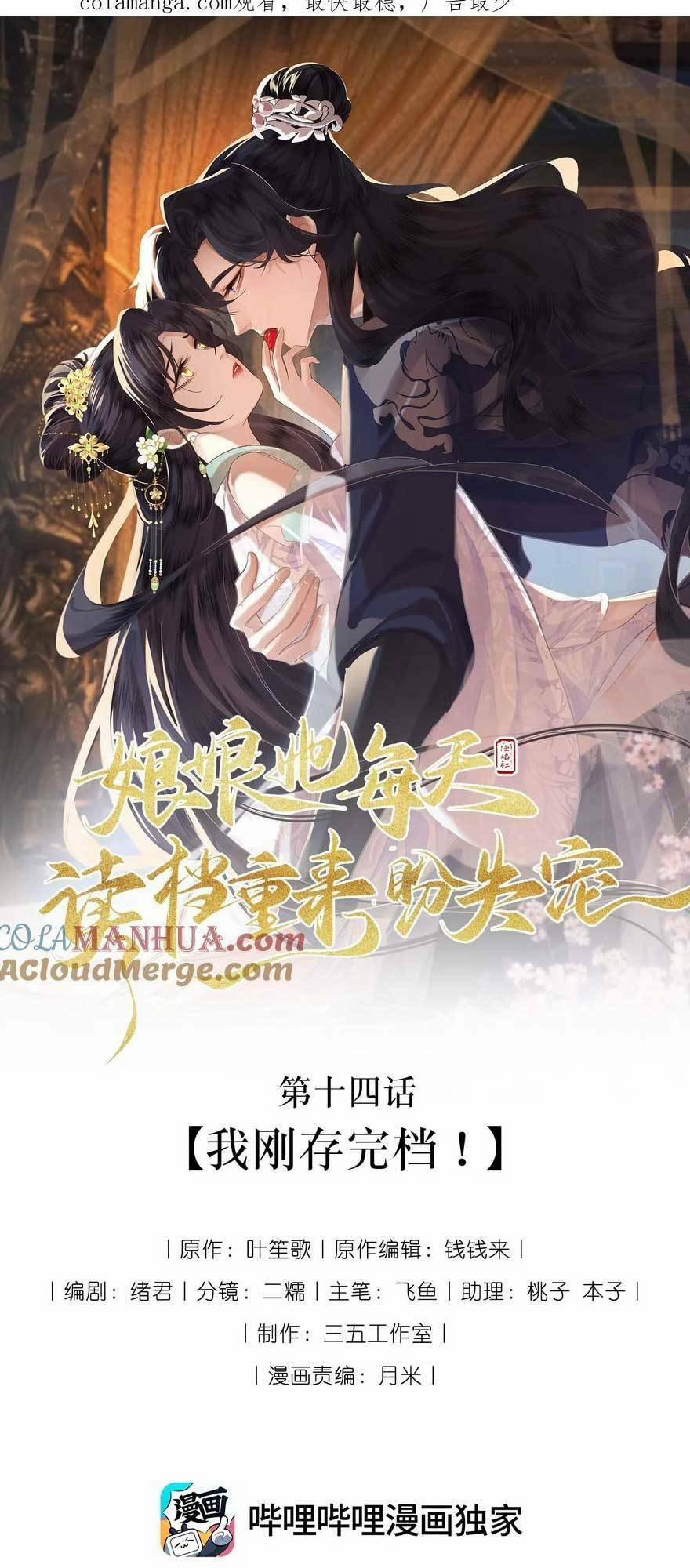 Nương Nương Mỗi Ngày Đều Trốn Thị Tẩm 14 trang 3