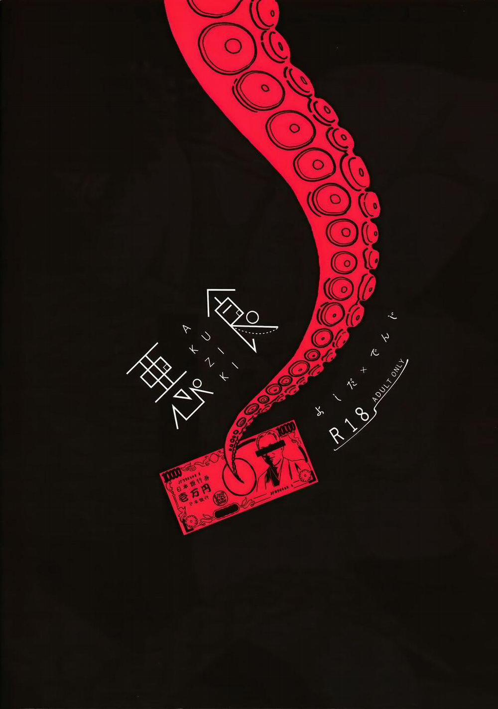 Ổ Sìn Otp 209 YoshidaDenji trang 20