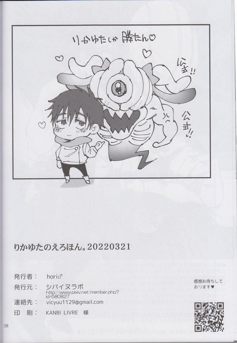 Ổ Sìn Otp 26 RikaYuta trang 24