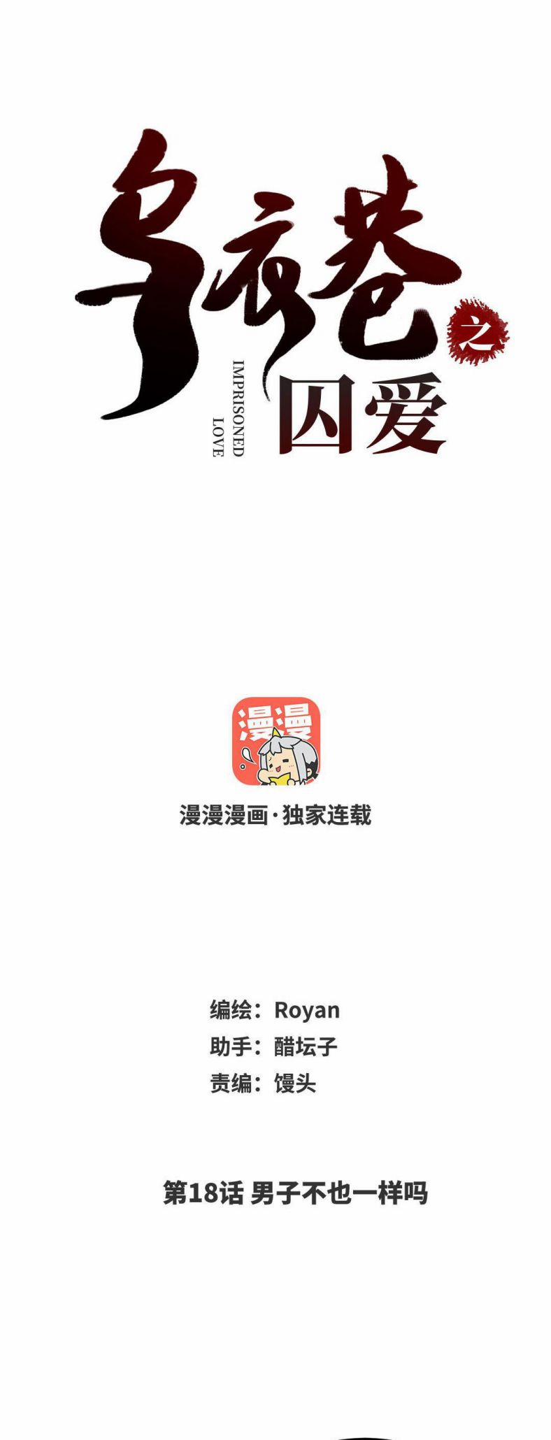 Ô Y Hạng Chi Tù Ái 18 trang 1