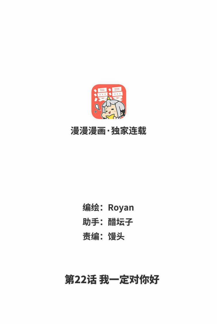 Ô Y Hạng Chi Tù Ái 22 trang 1