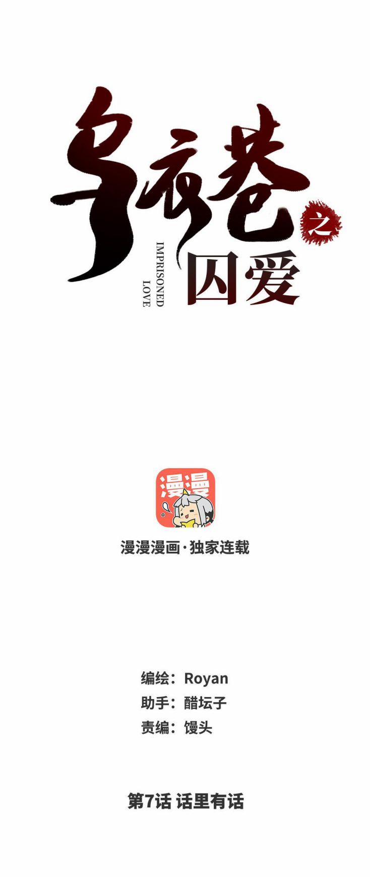 Ô Y Hạng Chi Tù Ái 7 trang 1