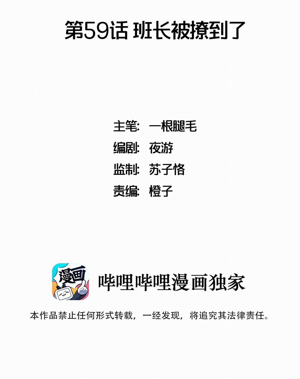 Ốc bươu tiên sinh 59 trang 2