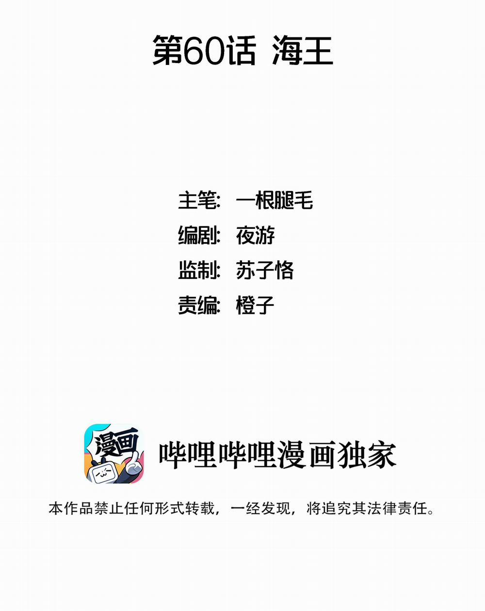 Ốc bươu tiên sinh 60 trang 2