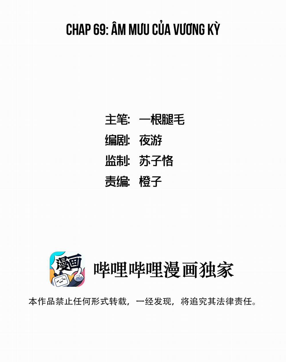 Ốc bươu tiên sinh 69 trang 1