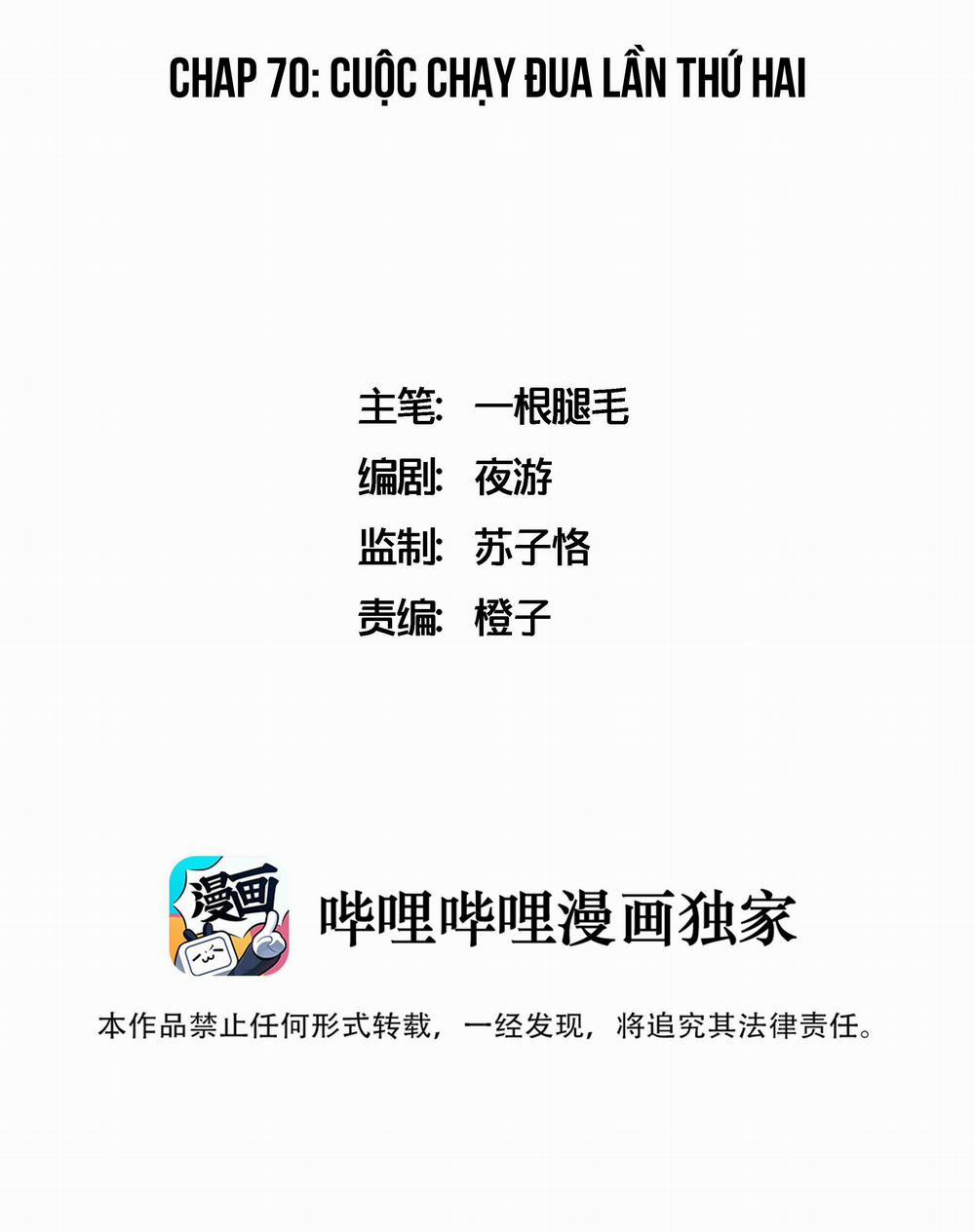 Ốc bươu tiên sinh 70 trang 1