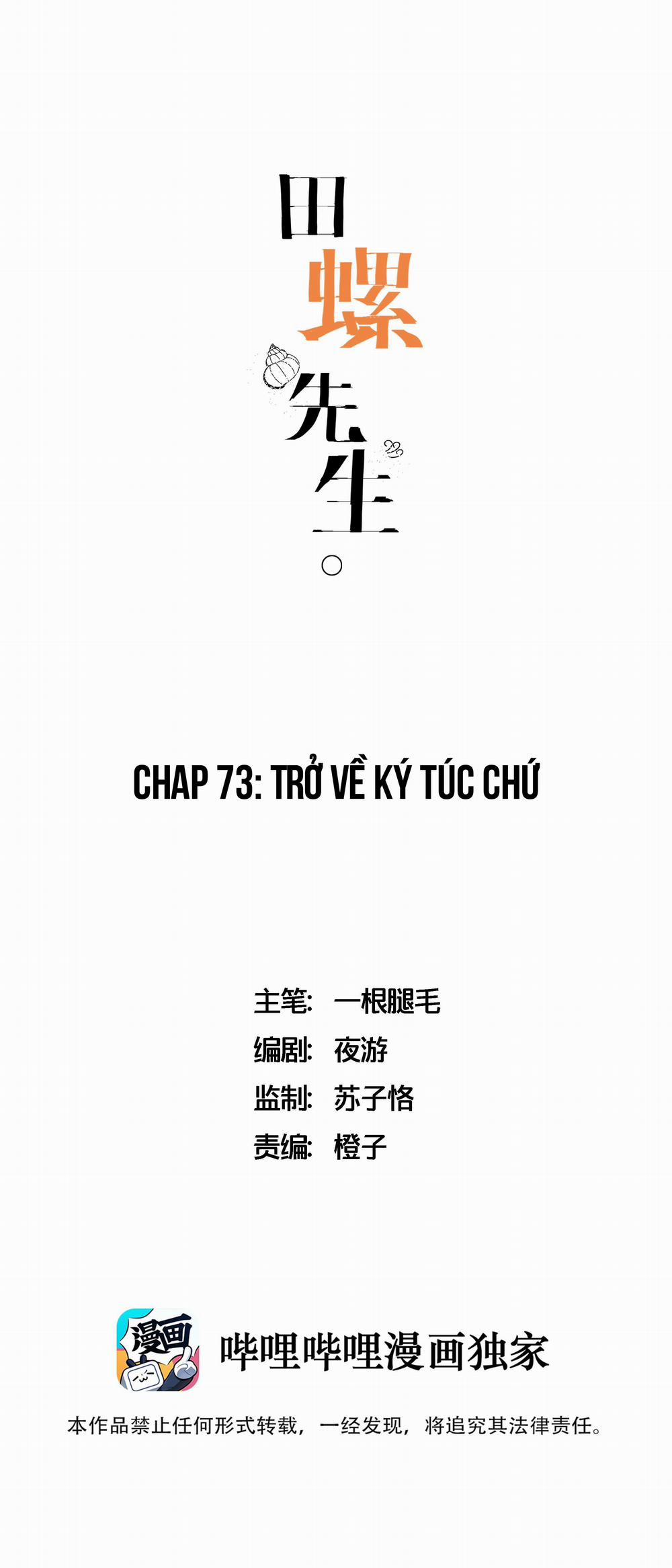 Ốc bươu tiên sinh 73 trang 0