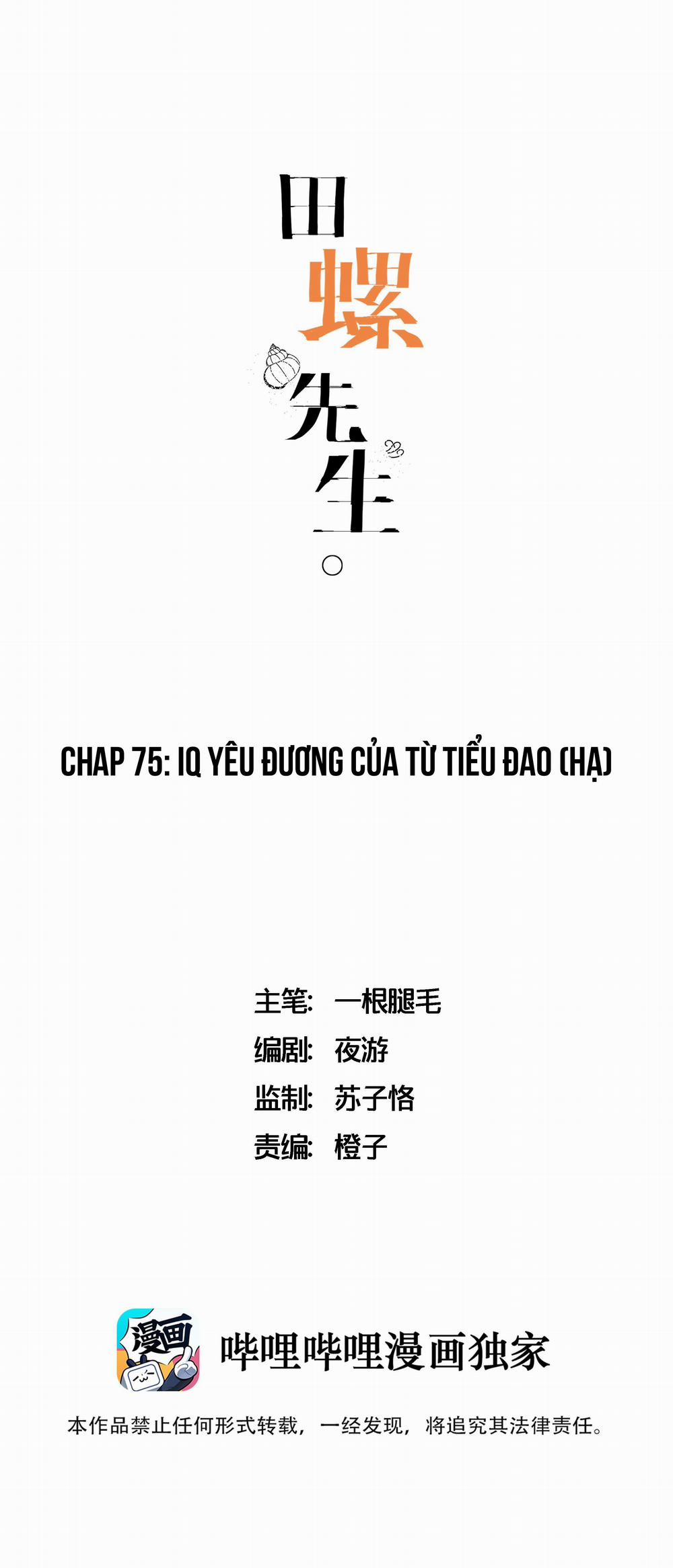 Ốc bươu tiên sinh 74 trang 0