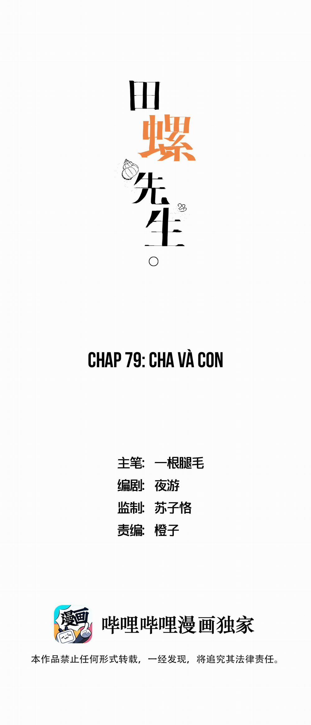 Ốc bươu tiên sinh 79 trang 0