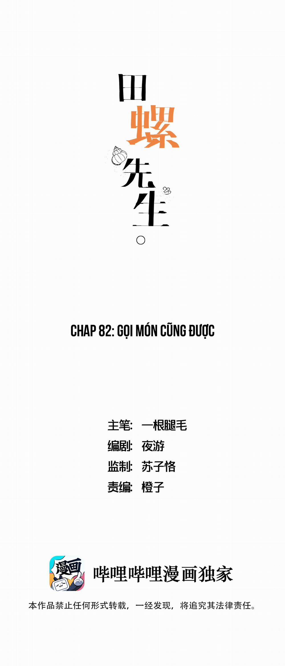 Ốc bươu tiên sinh 82 trang 0