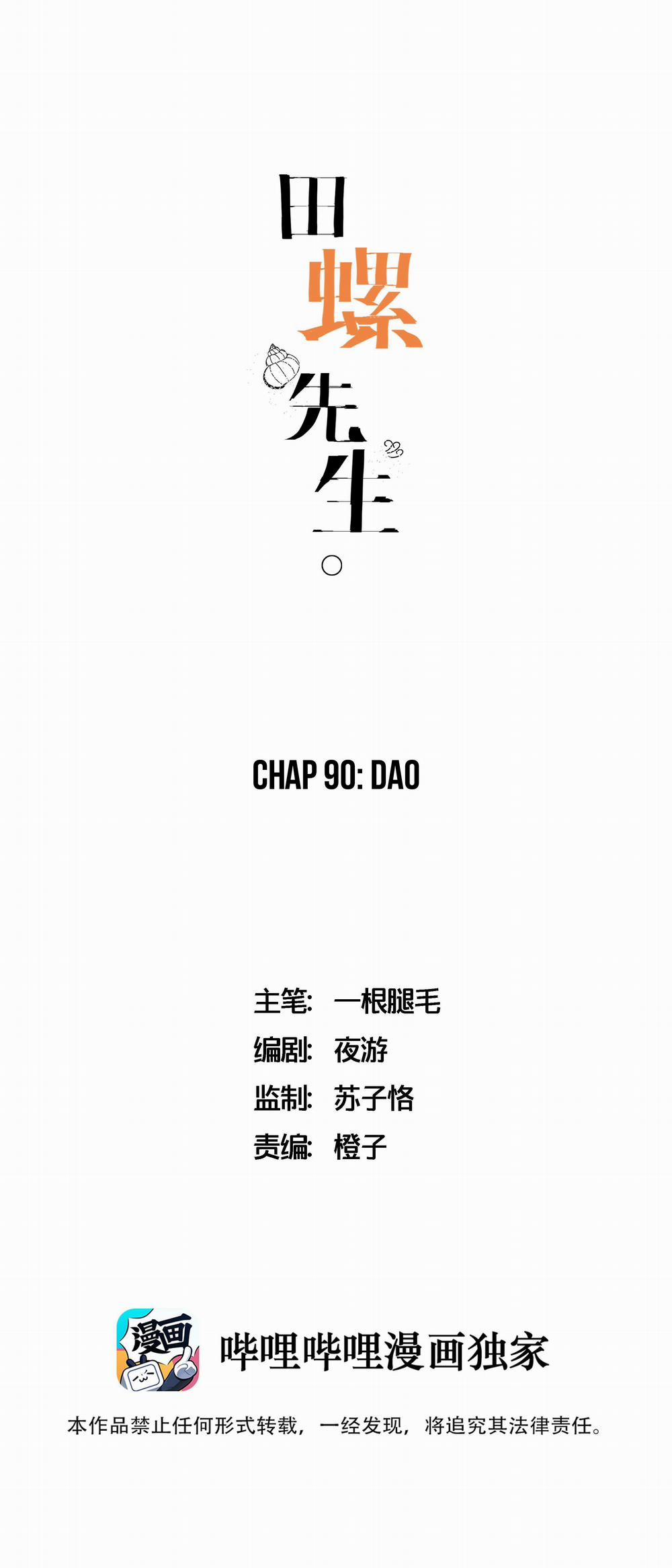 Ốc bươu tiên sinh 90 trang 0