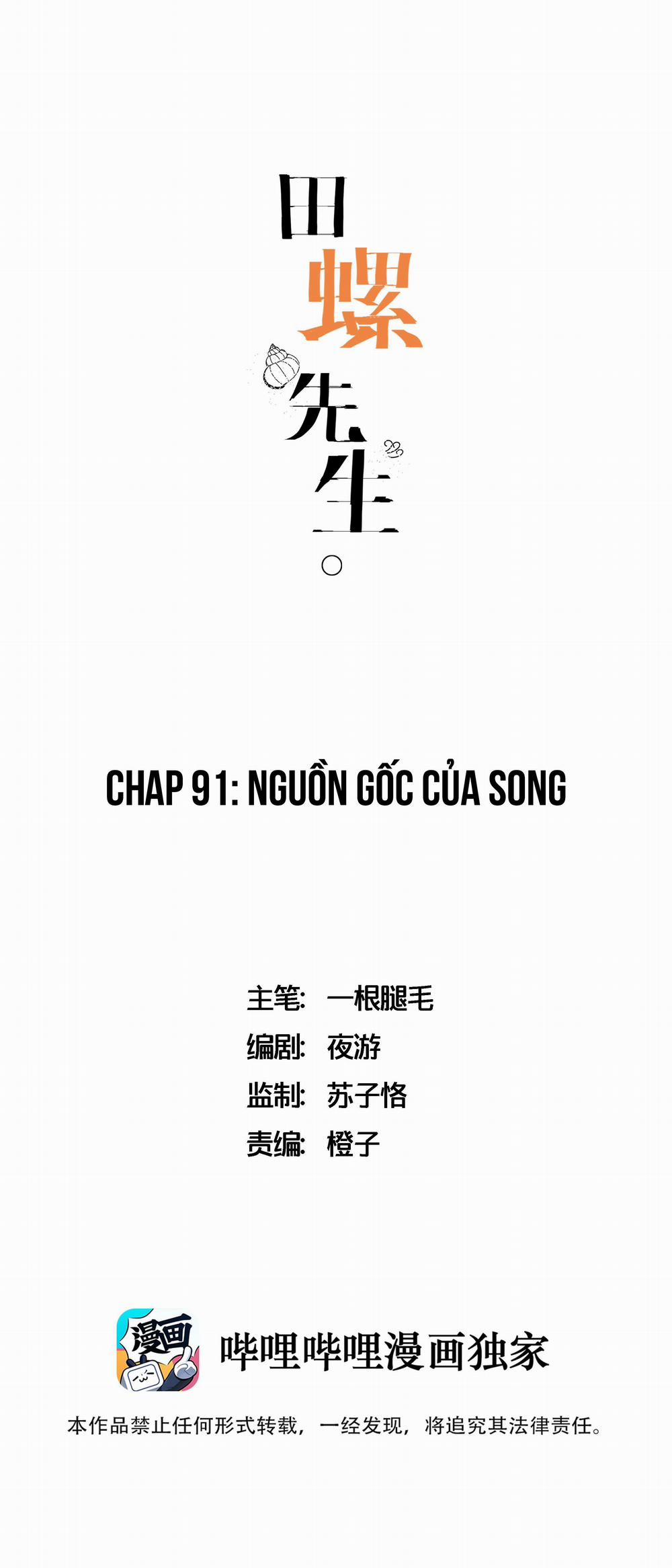 Ốc bươu tiên sinh 91 trang 0