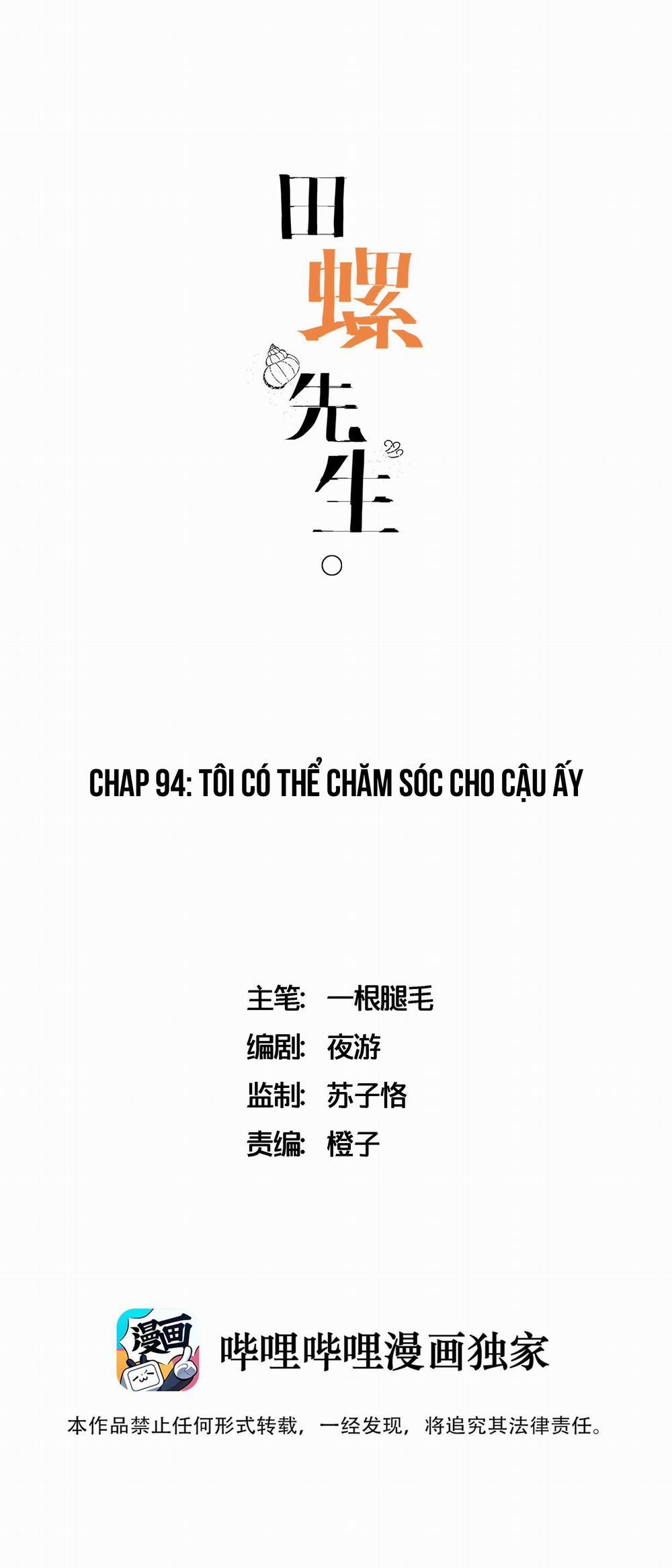 Ốc bươu tiên sinh 94 trang 0