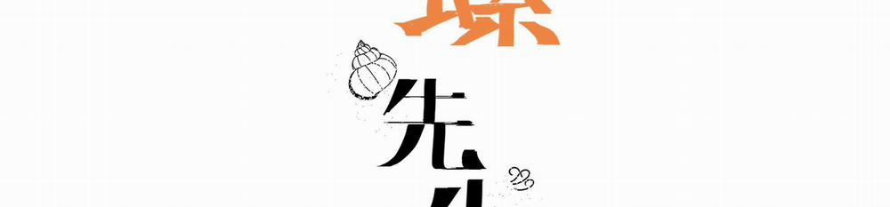 Ốc bươu tiên sinh 95 trang 2