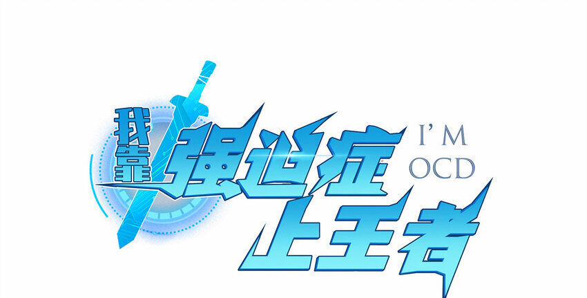 OCD Thành Vương Giả 37 trang 4