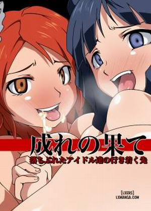 Đọc truyện tranh Ochibureta Idol-tachi no Ikitsuku Saki