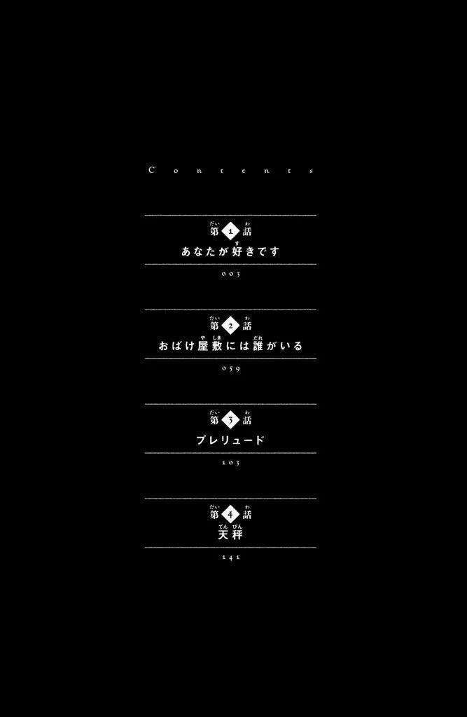 Ohayou, Ibarahime 1 trang 3